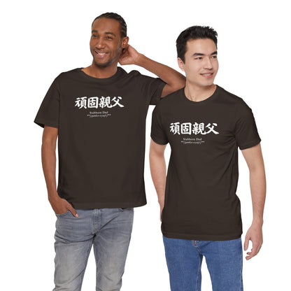 Stubborn Dad in Japanese  Tee