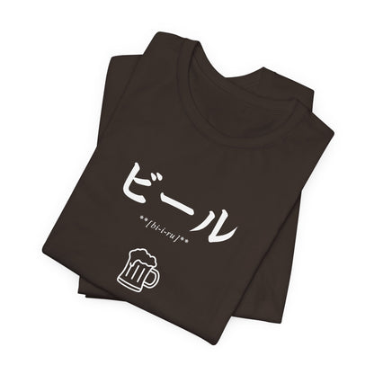 Beer in Japanese Tee