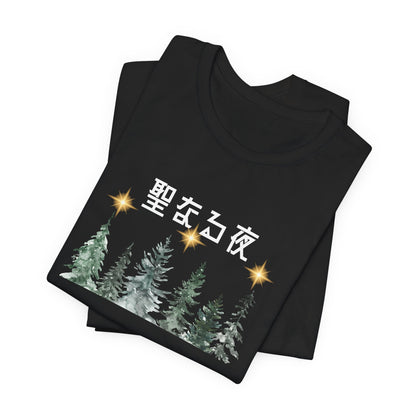 Holy Night in Japanese Tee