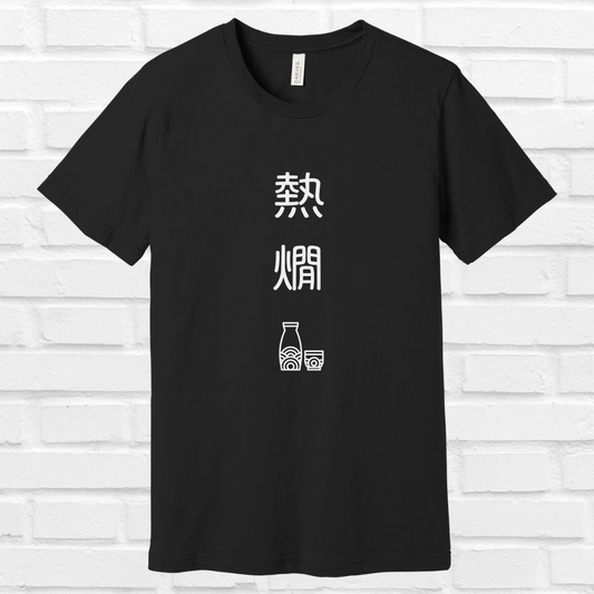 Hot Sake in Japanese  Tee