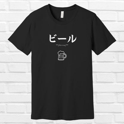 Beer in Japanese Tee