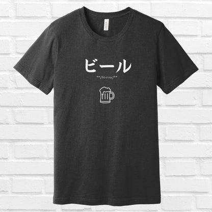 Beer in Japanese Tee