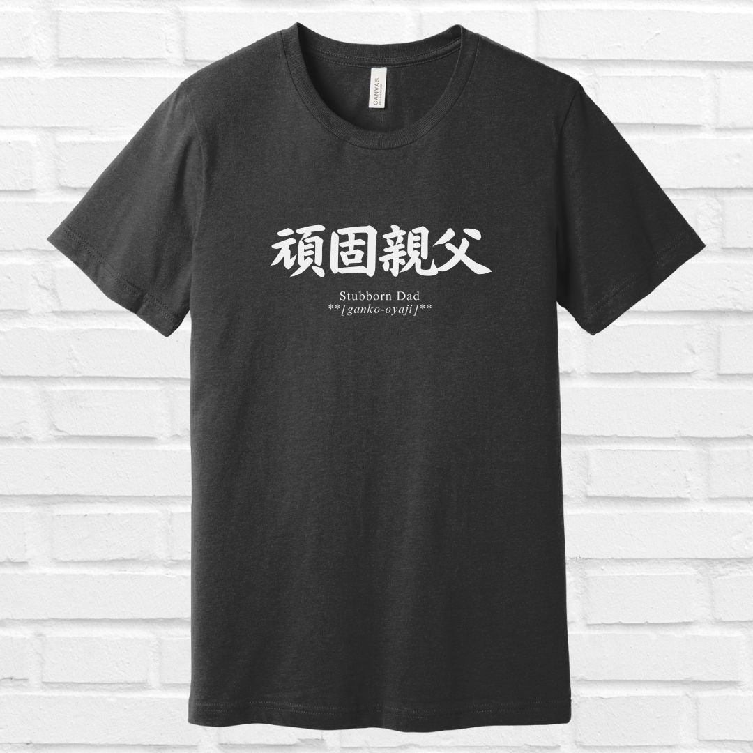 Stubborn Dad in Japanese  Tee