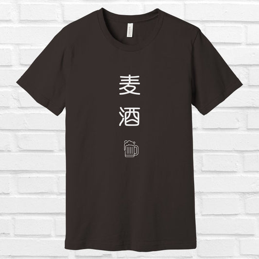 Beer in Japanese  Tee