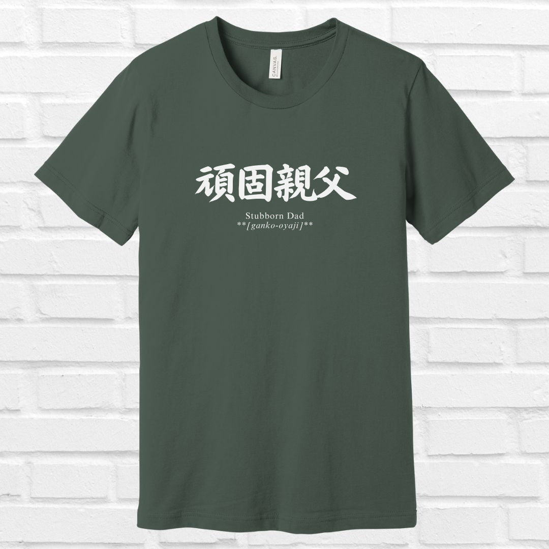 Stubborn Dad in Japanese  Tee