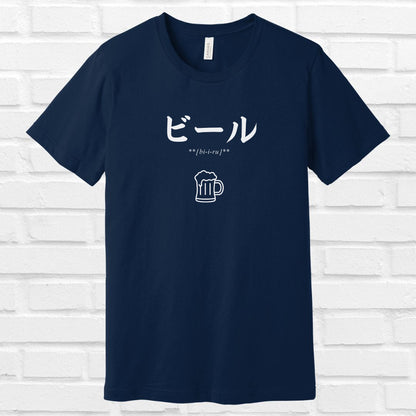 Beer in Japanese Tee