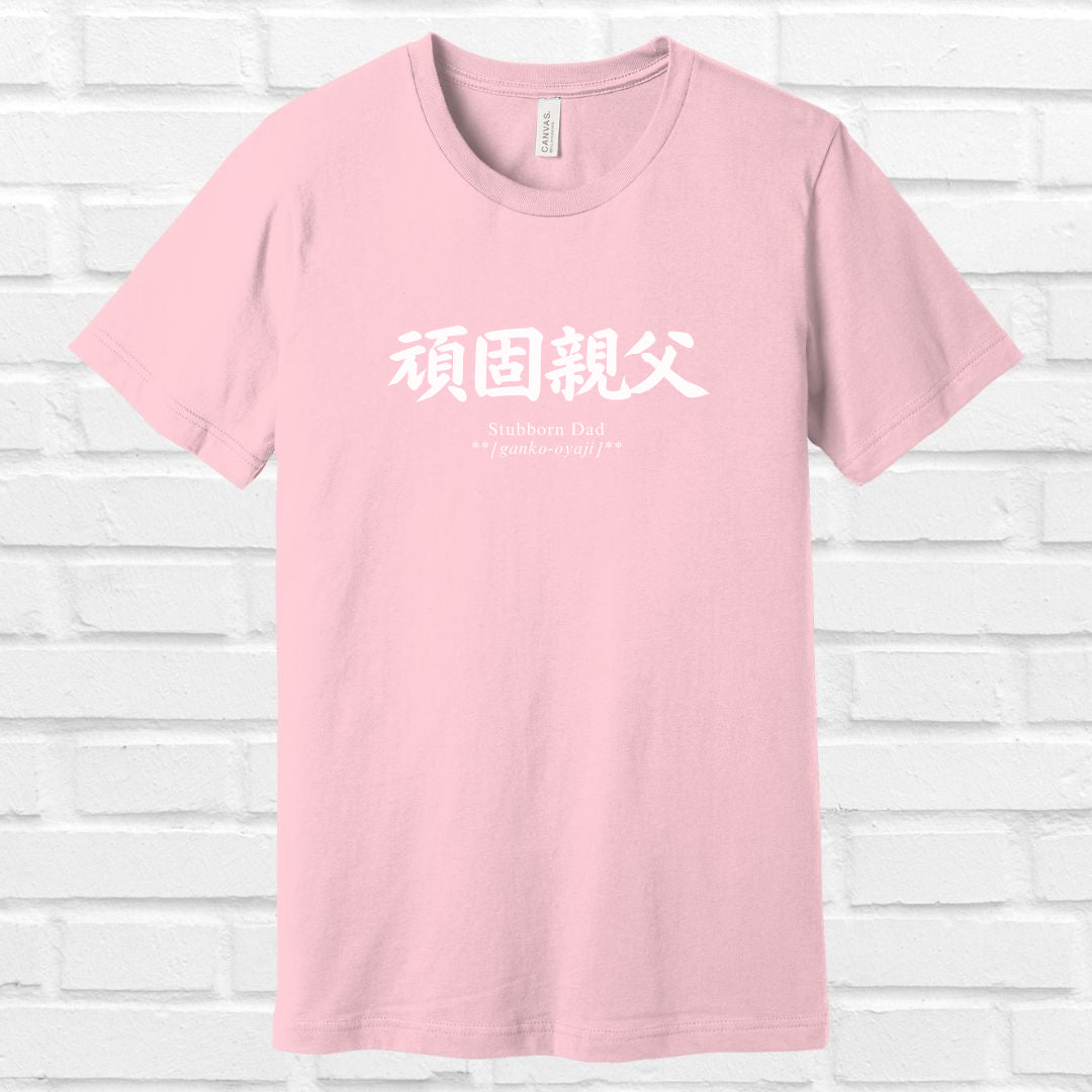 Stubborn Dad in Japanese  Tee